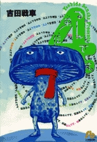 伝染るんです。 4