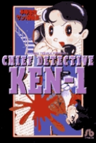 ケン1探偵長