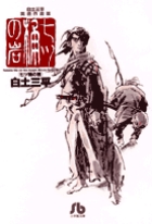 七つ桶の岩