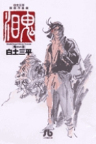 鬼泪