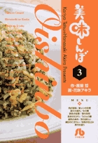美味しんぼ〔小学館文庫〕 3