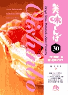 美味しんぼ 58 | 書籍 | 小学館