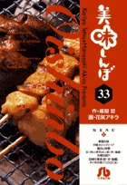 美味しんぼ〔小学館文庫〕 33