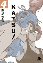 ＫＡＴＳＵ！ ４