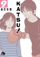 ＫＡＴＳＵ！ ９