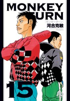 モンキーターン | 書籍 | 小学館