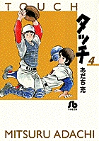 タッチ 4