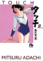 タッチ 9