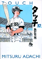 タッチ 10