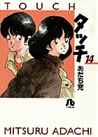 タッチ 14