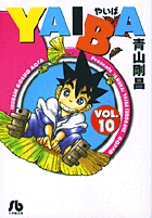 【中古】 ＹＡＩＢＡ １/小学館/青山剛昌 Amazon.co.jp: YAIBA（1） YAIBA (少年サンデーコミックス