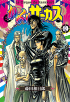 Amazon.co.jp: からくりサーカス（1） (少年サンデーコミックス