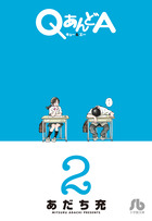 ｑあんどａ ３ 小学館