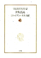 ドラえもん［ジャイアン＋スネオ編］