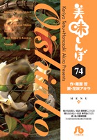 美味しんぼ〔小学館文庫〕 29 | 書籍 | 小学館