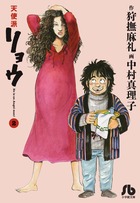 天使派リョウ ２