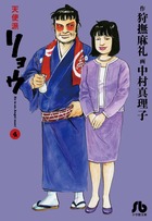 狩撫麻礼 | 著者 | 小学館