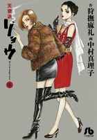 【中古】 天使派リョウ（4） 天使派リョウ 4 | 書籍 | 小学館
