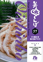 美味しんぼ 109 | 書籍 | 小学館