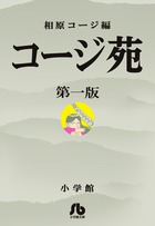 コージ苑 １