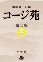 コージ苑 ２