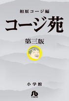 コージ苑 ３