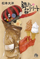 鉄コン筋クリート ２ 小学館