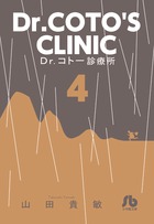 Ｄｒ．コトー診療所 ４