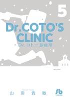 Ｄｒ．コトー診療所 ５