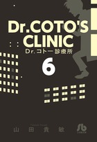 Ｄｒ．コトー診療所 ６