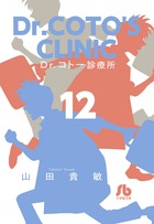 Ｄｒ．コトー診療所 １２
