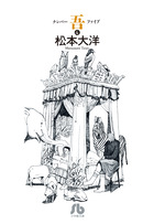 ナンバー吾 ４