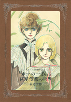 ポーの一族』と萩尾望都の世界【普及版】 | 書籍 | 小学館