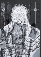 ドロヘドロ画集　ＭＵＤ　ＡＮＤ　ＳＬＵＤＧＥ