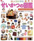 楽しく遊ぶ学ぶ げんきの図鑑 | 書籍 | 小学館