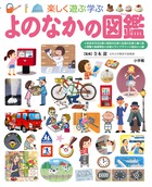 プレNEOシリーズ「よのなかの図鑑」