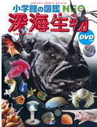 小学館の図鑑Z 日本魚類館: ~精緻な写真と詳しい解説~ | 中坊 徹次, 中坊 徹次, 松沢 陽士 |本 | 通販 | Amazon