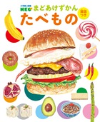 たべもの