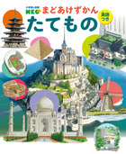 たてもの