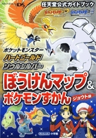 ポケットモンスター プラチナ マップ ずかん 小学館