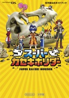 スーパーカセキホリダー