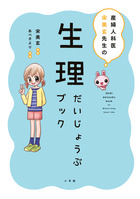 生理だいじょうぶブック