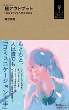 極アウトプット