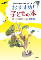 おすすめ！子どもの本