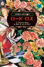 デモナータ2幕 悪魔の盗人 ：BOOK SHOP 小学館