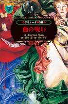 デモナータ 書籍 小学館