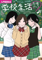 学校生活応援ブック