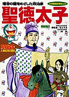 ドラえもん人物日本の歴史5 源義経 5 小学館