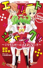 クロノマギア の歯車 1 小学館