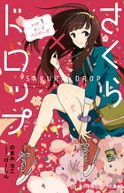 さくら×ドロップ　レシピ１：チーズハンバーグ